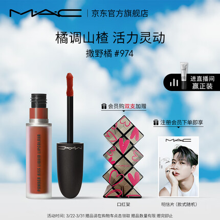 M.A.C魅可mac尤雾弹唇釉41#974撒野橘滋润高显色口红唇彩 生日礼物女