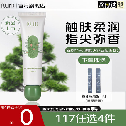 宝玑米(puljim)护手霜滋润保湿补水清爽个性香氛礼盒便携男女节日礼物 【云起听松香-雪松木质】50g