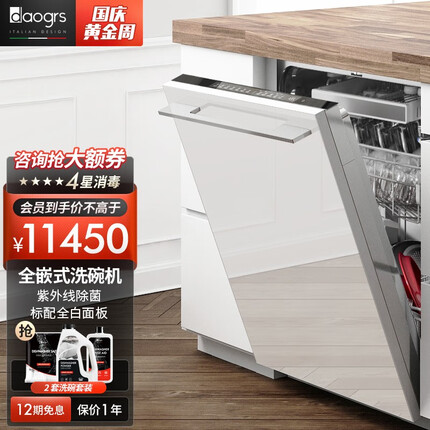 daogrs意大利 X8s洗碗机16套大容量家用热风烘干嵌入式消毒一体全自动 X8sw-Cortina系列门板