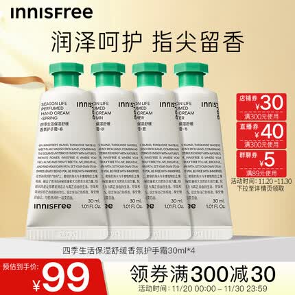 悦诗风吟(Innisfree)香氛护手霜四支装滋润男女学生手部护理长效保湿防干裂不油腻