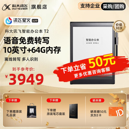 科大讯飞智能办公本T2电子书阅览器10英寸量水屏阅读器显示器水电纸书 智能办公本 T2 离线版