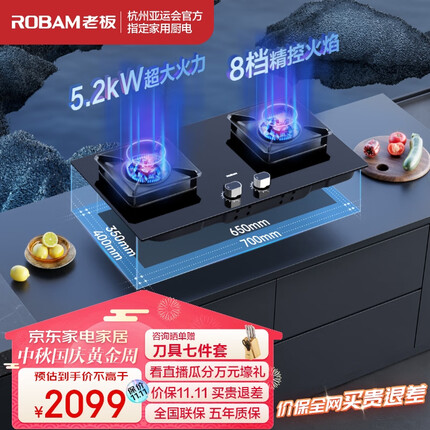 老板（Robam）JZT-57B6D家用燃气灶天然气灶双灶嵌入式 5.2kW大火力猛火灶易打理可调节底盘灶具灶台换灶选老板