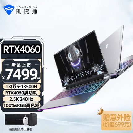 机械师曙光16 Pro 2.5K 240Hz游戏本13代i5-13500H RTX4060独显 笔记本电脑 13代i5-13500H RTX4060独显 16G/1T PCIE高速固态 16英寸