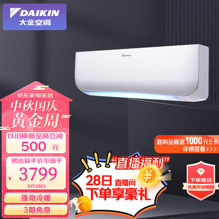 大金空调 14-19㎡适用 新三级能效 大1.5匹 变频 冷暖 家用 壁挂式 以旧换新 FTXB336WCLW