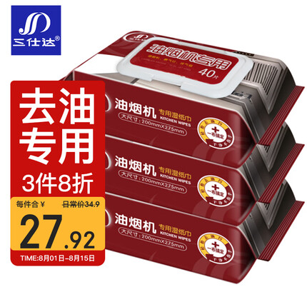 三仕达油烟机湿巾40片*3包去油去污厨房湿纸巾家用清洁厨大尺寸房用纸巾