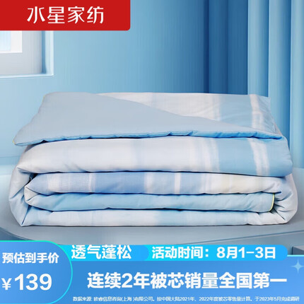 水星家纺空调被子 夏季夏凉被芯双人抗菌可水洗夏被薄被子200*230cm波光