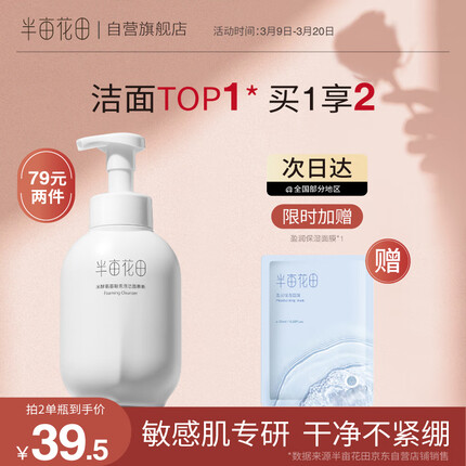 半亩花田洗面奶怎么样？半亩花田身体乳怎么样？