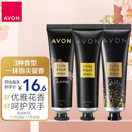 雅芳 AVON 小黑裙护手霜套装(经典30g+闪耀30g+花漾30g)滋润保湿