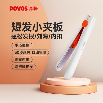 奔腾卷发棒怎么样好用吗？奔腾卷发棒与奥克斯卷发棒哪个好用一点？