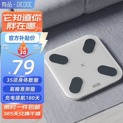 有品 PICOOC智能体脂秤体重秤充电家用电子秤测人体数据脂肪秤米你减肥体脂称Mini-C七夕男女情人节礼物礼品