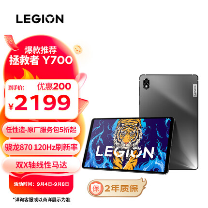 联想拯救者Y700 8.8英寸 256GB 游戏学习影音娱乐平板 骁龙 870 2.5k 120Hz 广色域 随身便携 超级闪充