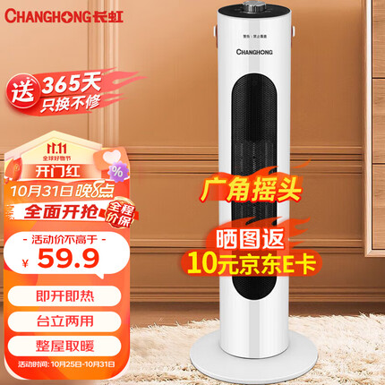 长虹(CHANGHONG)取暖器暖风机电暖气电暖器家用热风机小太阳塔式立式广角办公室卧室 CDN-RN63PT