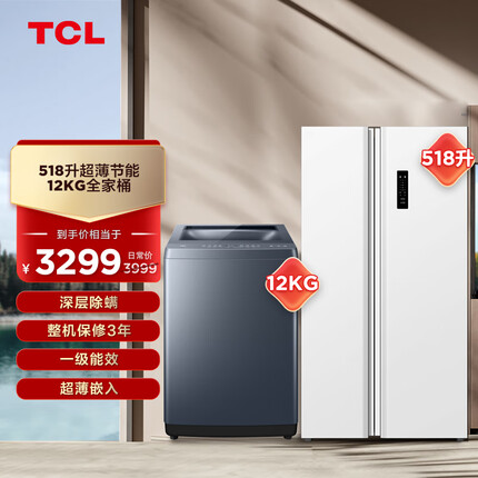 TCL冰洗套装 12kg大容量洗衣机B120T5+518升超薄一级变频对开冰箱R518V5-S