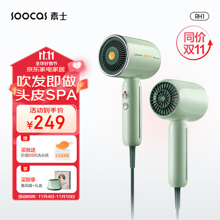 素士SOOCAS 复古电吹风低噪音高速大功率亿级负离子吹风机 小摩筒RH1 