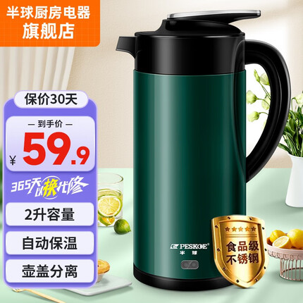 半球(PESKOE) 电热水壶家用保温壶全自动防干烧控温煮水大容量烧水壶 大容量保温款(雅典绿)