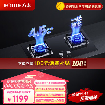 方太燃气灶（天然气）家用嵌入式猛火灶具 4.5kW*一级能效 防爆玻璃面板 双灶HT8BE.S