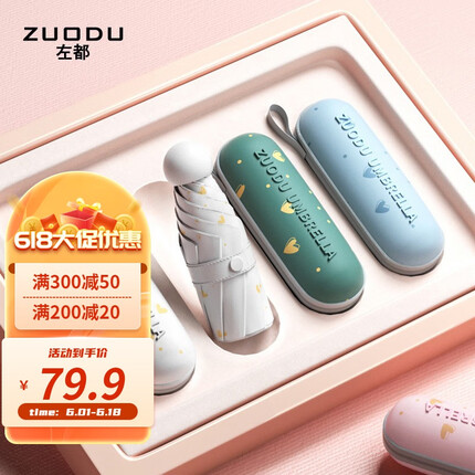 左都胶囊五折遮阳伞防晒伞女太阳伞防晒防紫外线超轻小巧便携自超防晒伞口袋黑胶伞晴雨两用折叠太阳伞营 烫金爱心白