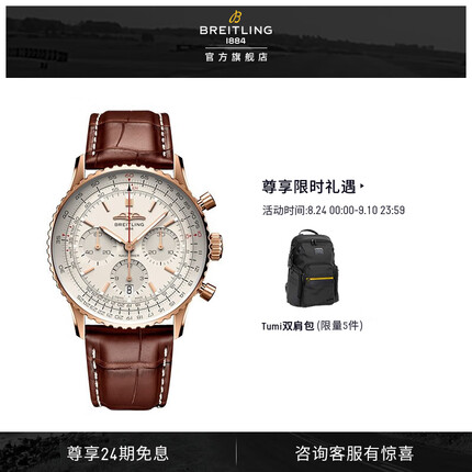 百年灵航空计时B01计时腕表41瑞士自动机械机长表男女 奶油色间金 鳄鱼皮带-41mm BREITLING
