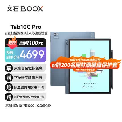 文石BOOX Tab10C Pro10.3英寸彩色墨水屏电子书阅读器 智能办公本 大屏电纸书电子纸平板 语音转文字