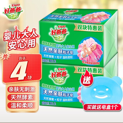 好爸爸Kispa亲肤粒子皂 肥皂 洗衣皂天然酵素因子温和洁净婴儿宝宝可用 【4块】亲肤粒子皂210g