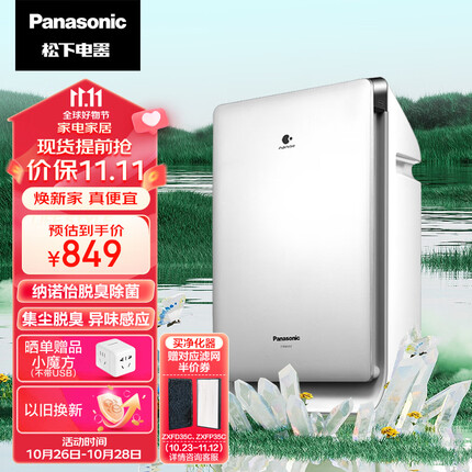 松下(Panasonic) PXF35C空气净化器 家用纳诺怡除菌除异味除过敏原 23平米