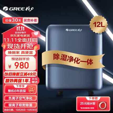 格力(GREE)抽湿机/除湿机 除湿量12升/天 家用轻音卧室办公室地下室低噪干衣除湿器升级负离子 (DH12ENA1A)
