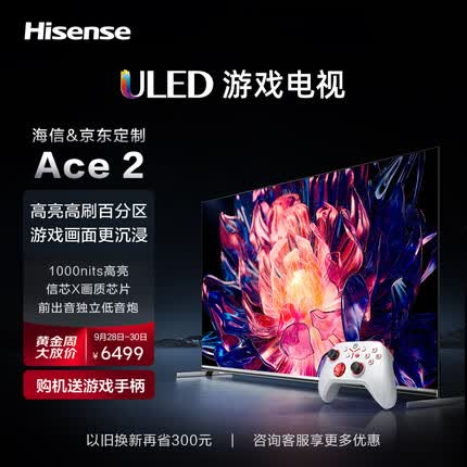 海信游戏电视Ace2 75英寸 220分区 1000nits 信芯X画质芯片 双HDMI2.1 高性能游戏平板电视75E75K