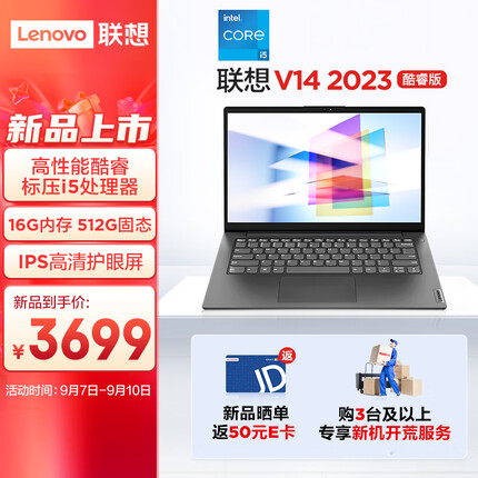 联想V14 2023酷睿i5 14英寸V系列高性能全能办公轻薄本 笔记本电脑 i5-12500H 16G 512G WiFi6 IPS