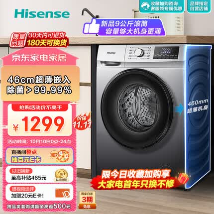 海信（Hisense）滚筒洗衣机全自动 9公斤家用大容量 超薄节能 除菌除螨 智能洗HG90DG12F-G1以旧换新 