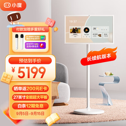 小度添添闺蜜机长续航版 智能平板 家用电视音响 随心移动屏 27英寸大屏触控旋转显示器