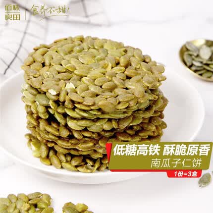 佰味良田瓜瓜脆南瓜子原味饼干代餐饱腹孕妇健康零食蛋白酥饼糕点休闲3盒