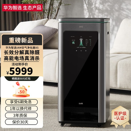 IAM 华为智选 IAM长效空气净化器X5 去除甲醛细菌病毒医护级家用智能消毒机 星曜灰