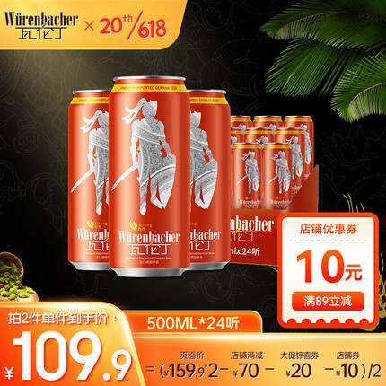 瓦伦丁烈性啤酒500ml*24听整箱罐装黄啤德国进口强劲浓烈7%vol