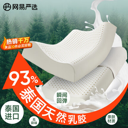 网易严选乳胶枕怎么样好用吗？网易严选乳胶枕头和睡眠博士哪个好？