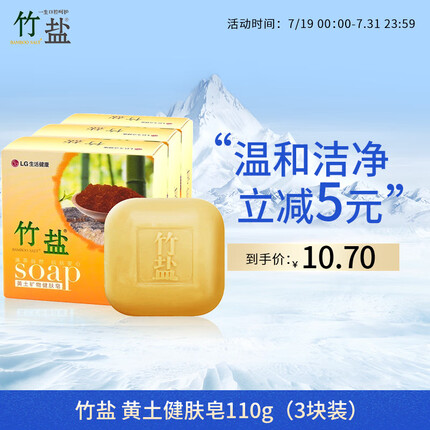 竹盐添加黄土成分 黄土健肤皂110g*3（3块装） 温和洁净 富含矿物质