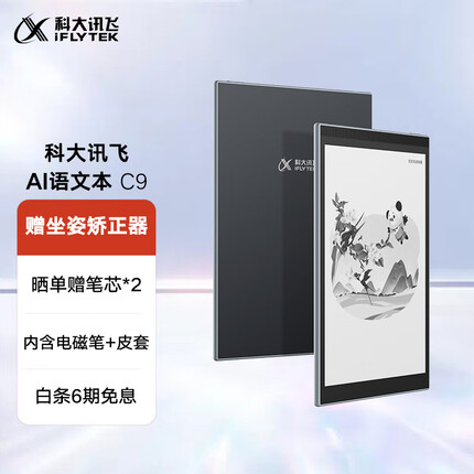 科大讯飞AI语文本C9 讯飞语文本 智能学习机 学生平板电脑  10英寸护眼墨水屏 阅读作文 教材同步学习机 64G