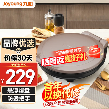 九阳(Joyoung)电饼铛 ZMD安心系列煎烤机烙饼机1500W大火力悬浮烤盘家用多功能电饼铛 JK30-GK652