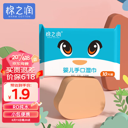 棉之润 婴儿湿巾 10抽*1包 手口湿巾 一次性洗脸巾 小包便携装
