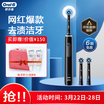 欧乐B电动牙刷哪款好用又实惠？欧乐B电动牙刷怎么样算充好电？