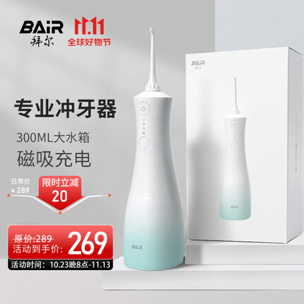 拜尔(BAIR)M3 电动冲牙器家用便携式手持式专业清洁口腔洗牙器士女水牙线洗洁牙器男牙套清洁正畸 送女朋友 M401清水蓝(磁吸感应充电+300ML大水箱) 专业级冲牙器