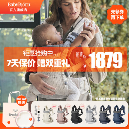 BabyBjorn瑞典原装进口透气婴幼儿背带腰凳抱娃神器Harmony背带0-3岁 奶油色