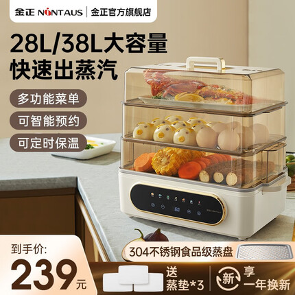 金正(NINTAUS) 多用途锅电蒸锅家用蒸炖一体电蒸笼炖盅料理锅早餐机蒸蛋器预约双层大容量母婴消毒 三层38L 304不锈钢
