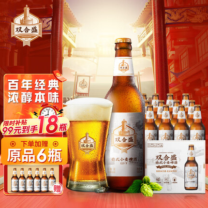 双合盛精酿啤酒 德式小麦老北京品牌 麦香浓郁 500ml*12瓶 大瓶装整箱装