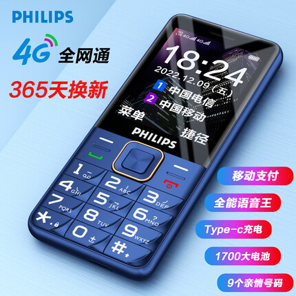 飞利浦 PHILIPS E6220 4G全网通 宝石蓝 直板按键 老人机老人手机 老年功能手机学生手机功能机备用机