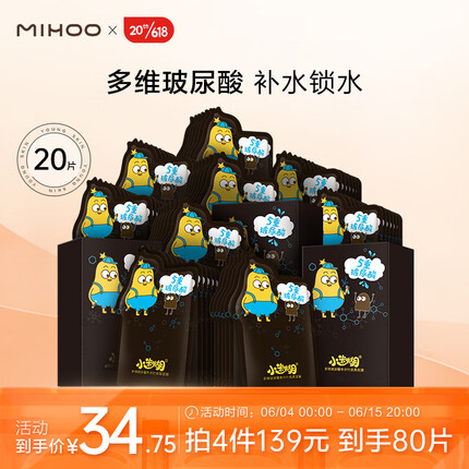 小迷糊 面膜玻尿酸竹炭黑面膜25ml*20片（补水保湿 清洁控油）护肤品