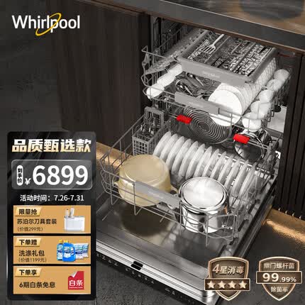 惠而浦（Whirlpool）洗碗机 15套嵌入式家用 四星消毒 一级水效 自动开门烘干 三层碗篮 欧诺娜 WDH7003BC