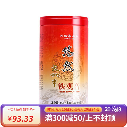 天福茗茶（TenFu’s TEA） 悠然铁观音茶叶 特级清香型乌龙茶铁观音 2023春茶104.5g罐装