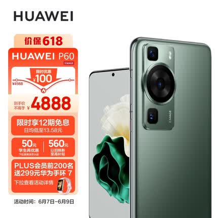 华为P60 超聚光XMAGE影像 256GB 翡冷翠 鸿蒙曲面屏 智能旗舰手机