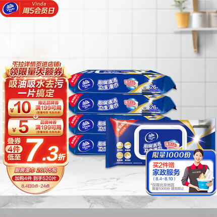 维达厨房用纸怎么样好用吗？维达厨房用纸价格多少钱？