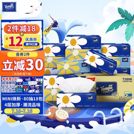得宝（TEMPO）抽纸Mini系列4层加厚80抽*18包湿水柔韧 纸巾 餐巾纸 卫生纸整箱